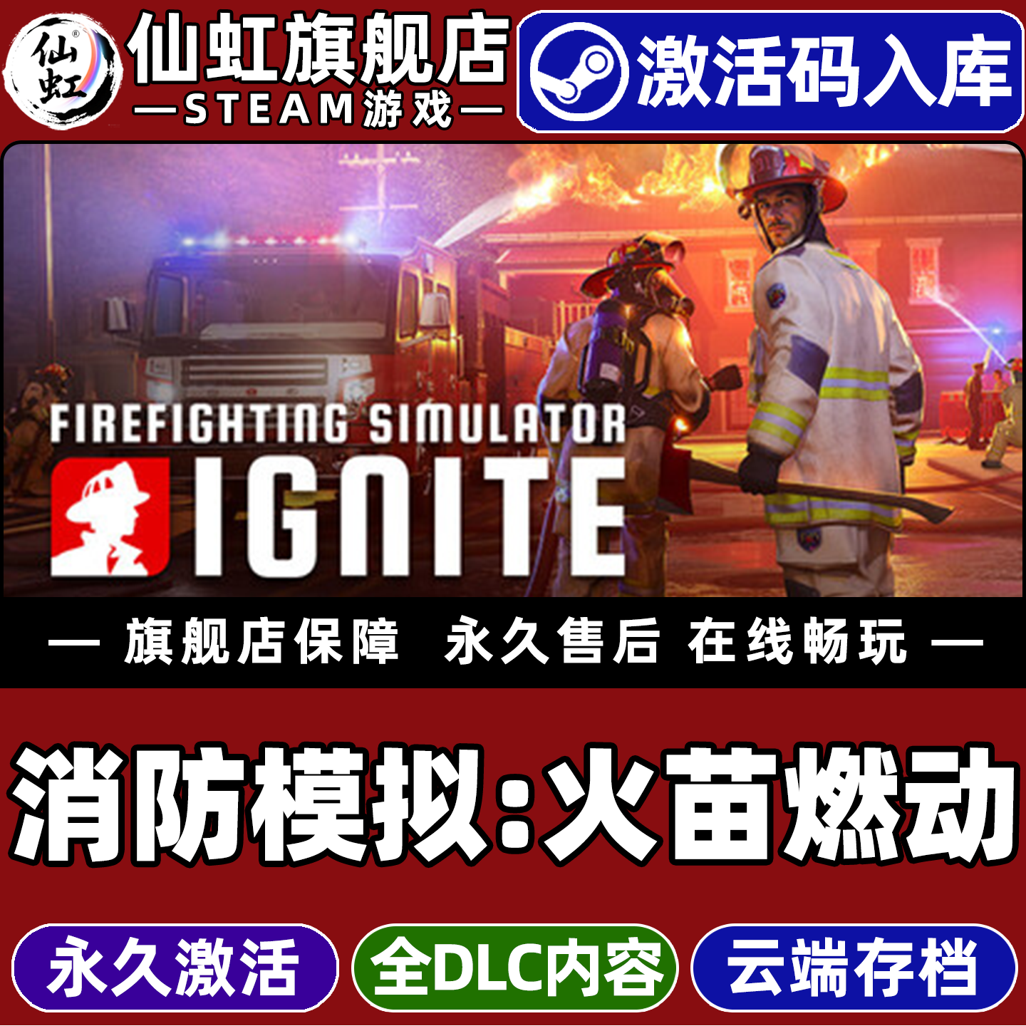 消防模拟火苗燃动 Steam激活码CDKey入库全球区Firefighting Simulator Ignite全DLC电脑模拟经营PC游戏