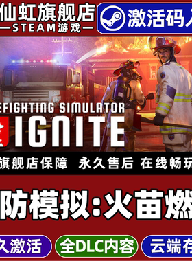 Steam正版消防模拟火苗燃动激活码CDKey入库全球区国区Firefighting Simulator Ignite全DLC电脑模拟经营游戏