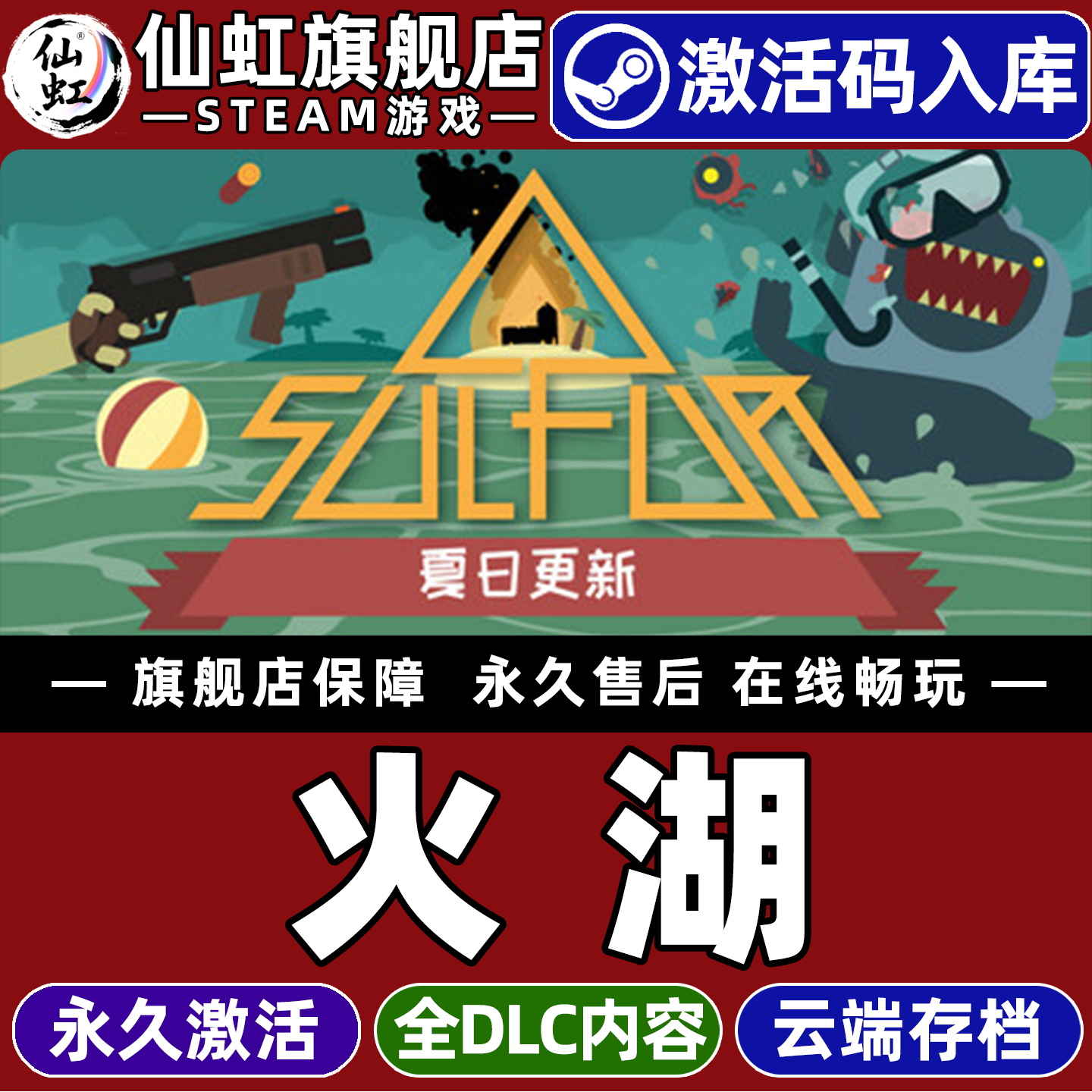 火湖 Steam激活码CDKey入库全球区 SULFUR 全DLC电脑PC单机迷宫探索撤离射击复古刷宝射击动作游戏