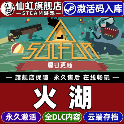 Steam正版火湖激活码CDKey入库