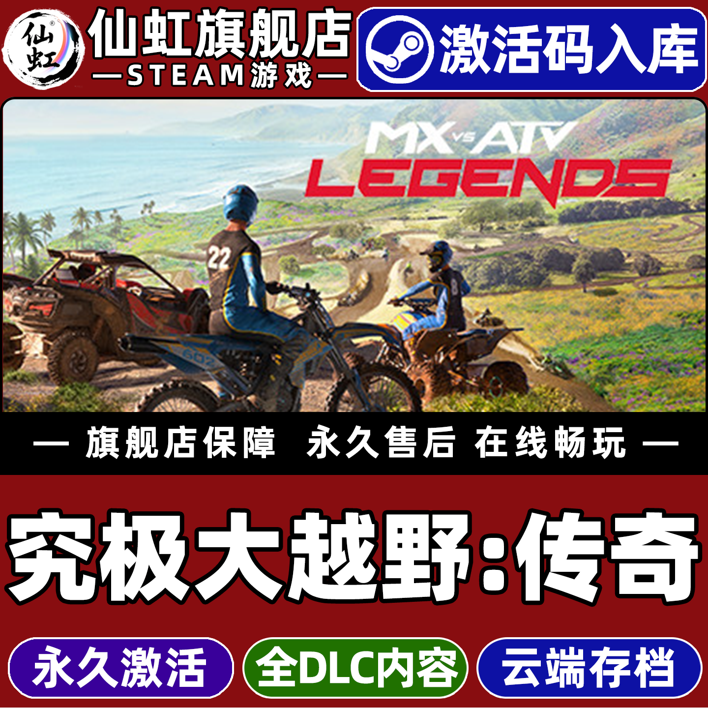 Steam正版究极大越野:传奇 激活码CDKey入库全球区国区MX vs ATV Legends全DLC电脑竞速体育街机第一人称游戏