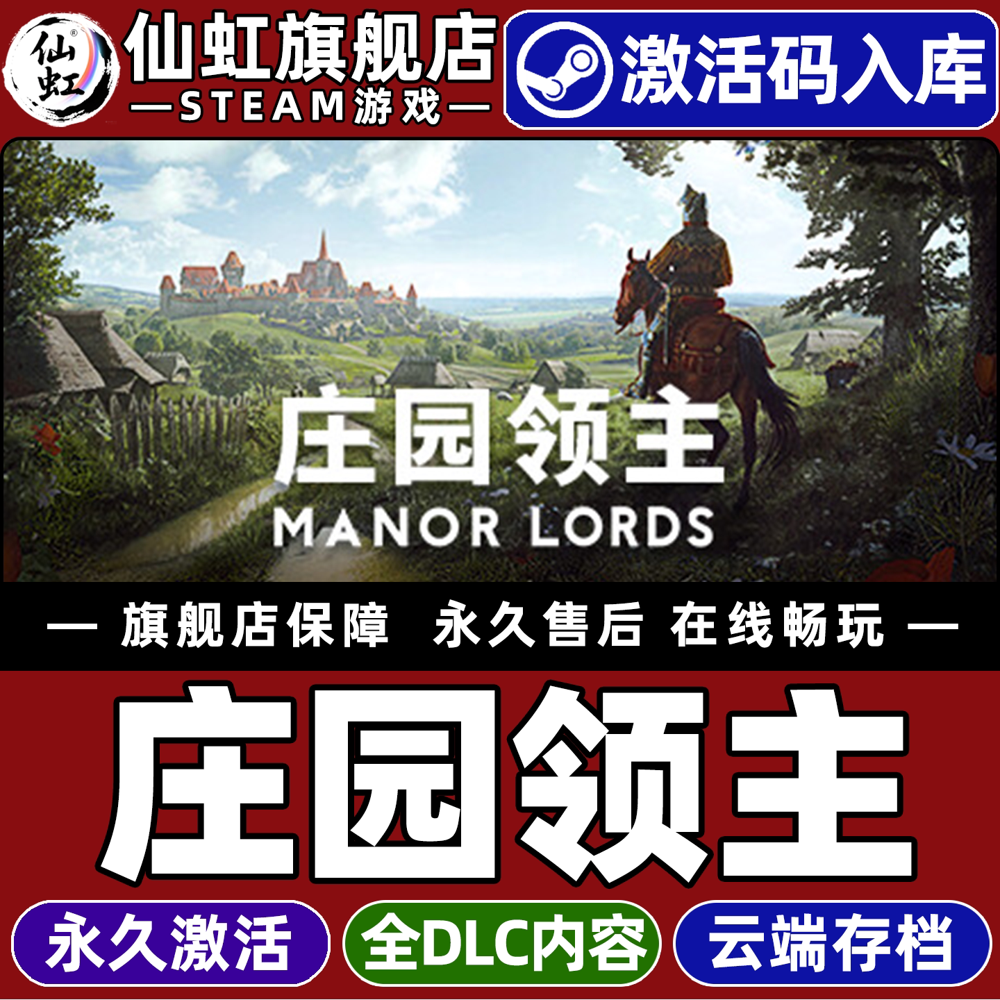 PC庄园领主Steam激活入库游戏