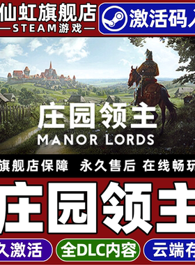 Steam正版庄园领主 激活码CDKey入库Manor Lords 全DLC电脑单机策略中世纪城市营造基地建设管理模拟经营游戏