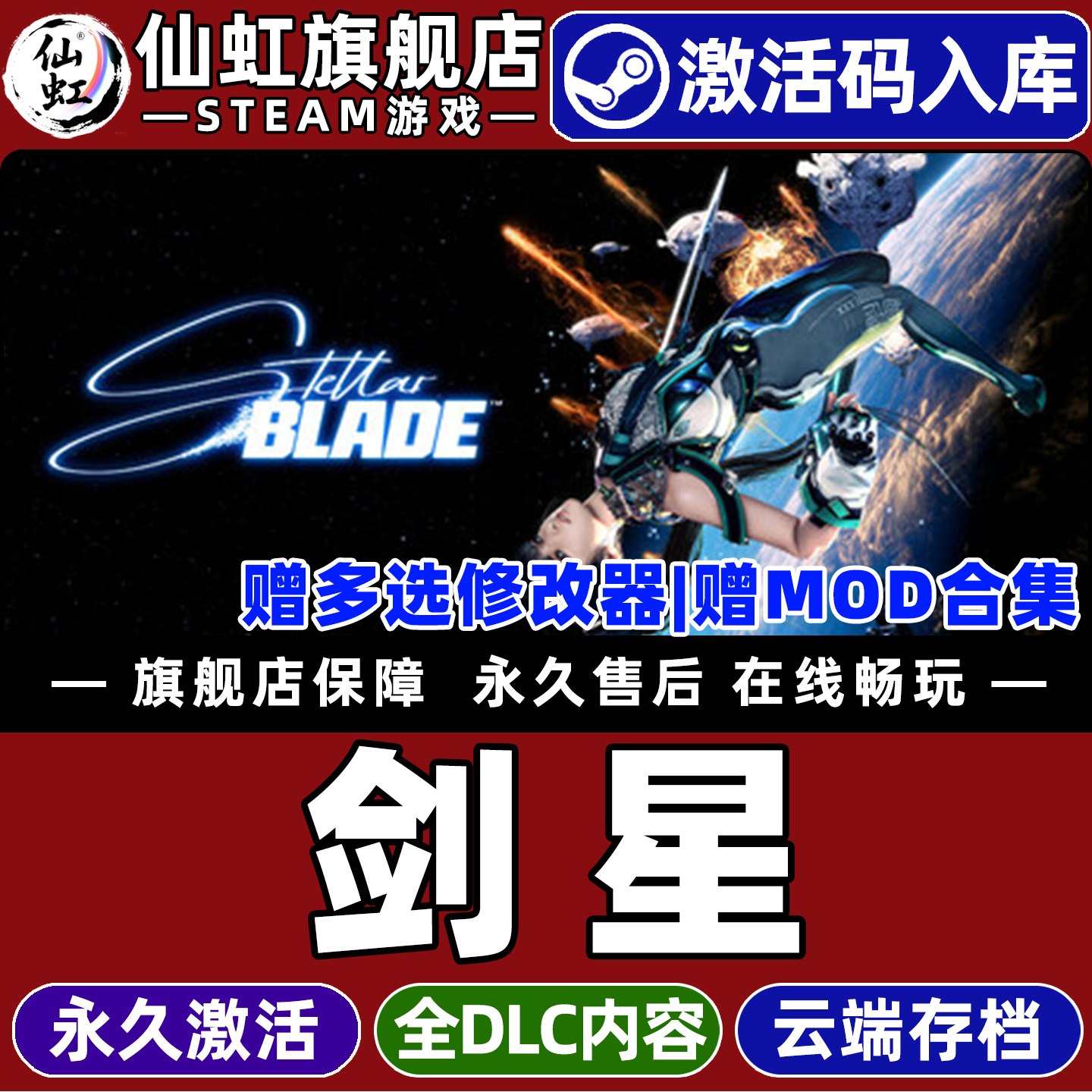 剑星 Steam激活码CDKey入库全球区Stellar Blade全DLC电脑PC离线单机女性主角类魂冒险动作角色扮演PC游戏