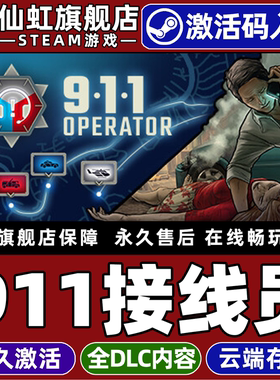 Steam正版911接线员 激活码CDKey入库全球区国区 911 Operator 全DLC电脑PC单机模拟 策略管理 休闲拟真游戏