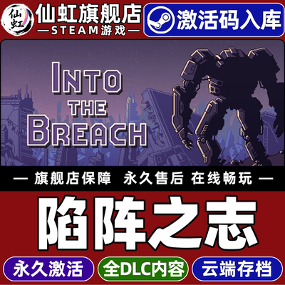 Steam正版陷阵之志激活码CDKey