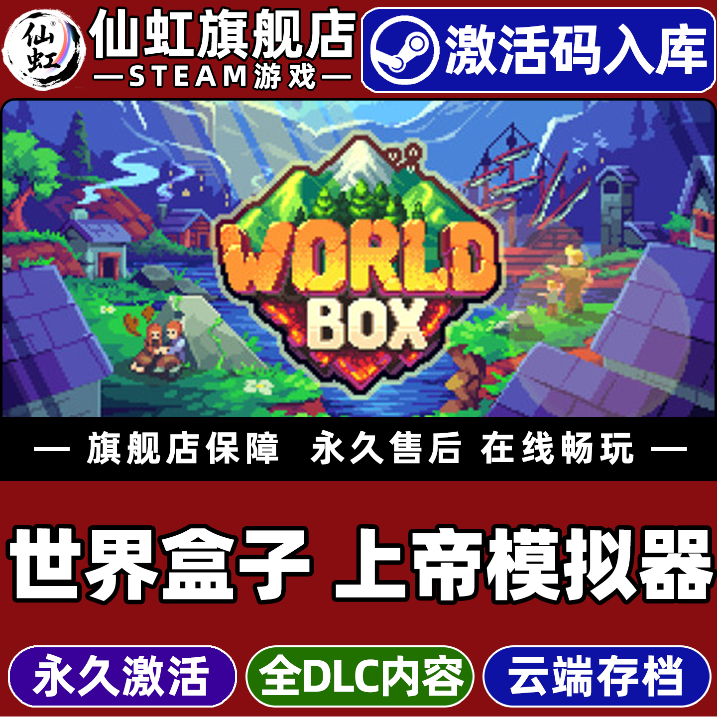 Steam正版世界盒子 上帝模拟器 激活码CDKey入库全球区国区WorldBox - God Simulator 全DLC上帝模拟电脑游戏