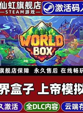 Steam正版世界盒子 上帝模拟器 激活码CDKey入库全球区国区WorldBox - God Simulator 全DLC上帝模拟电脑游戏