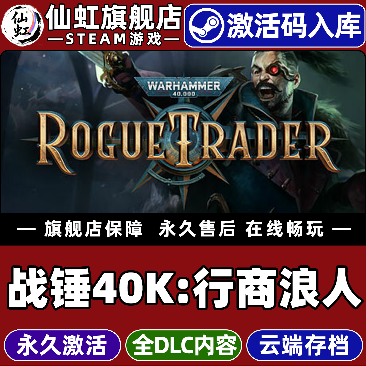 Steam正版战锤40K:行商浪人游戏