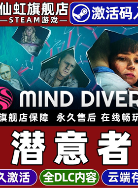 Steam正版潜意者 激活码CDKey入库全球区国区 Mind Diver 全DLC冒险 独立 悬疑 推理 调查剧情丰富电脑PC游戏