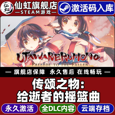 Steam传颂之物：给逝者的摇篮曲