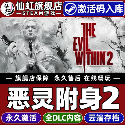 Steam正版恶灵附身2激活码CDKey
