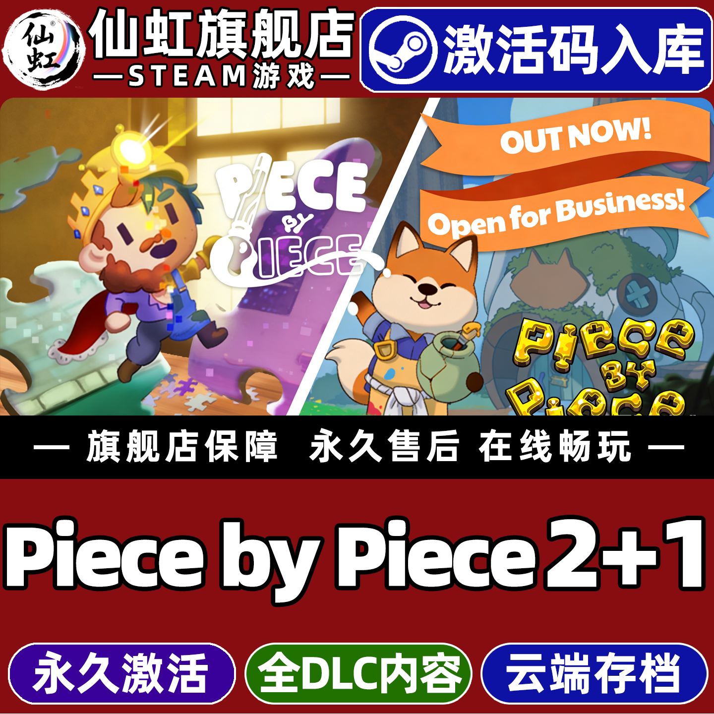Steam正版Piece by Piece组合 一块接一块两部合集 激活码CDKey入库全球区国区 全DLC单机电脑PC休闲放松游戏