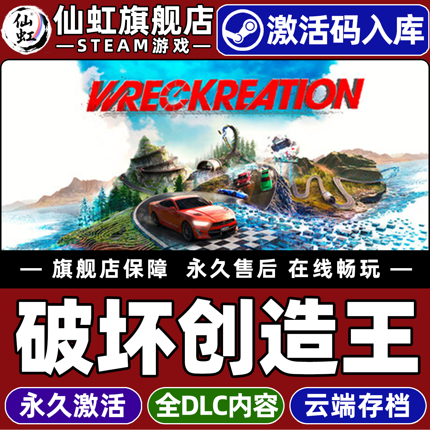 Steam正版破坏创造王 激活码CDKey入库全球区国区 Wreckreation 全DLC动作  竞速  街机 驾驶 开放世界PC游戏