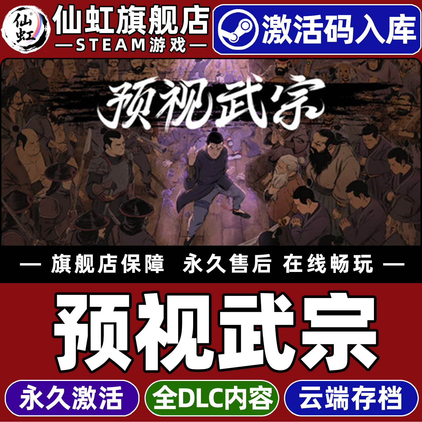 Steam正版预视武宗 激活码CDKey入库全球区国区 Forestrike 全DLC电脑单机轻度Rogue  武术战斗 像素图形游戏