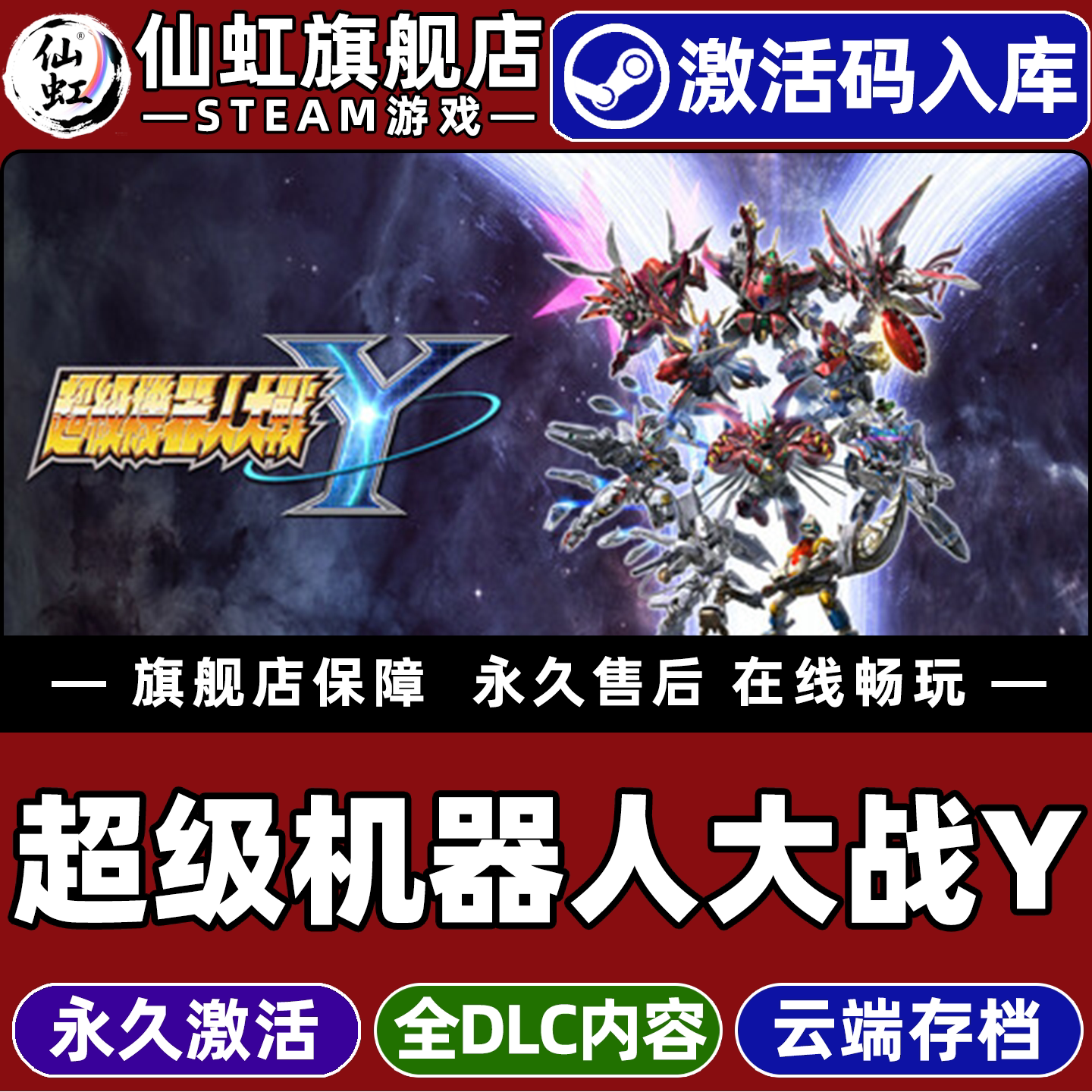 超级机器人大战Y游戏Steam入库
