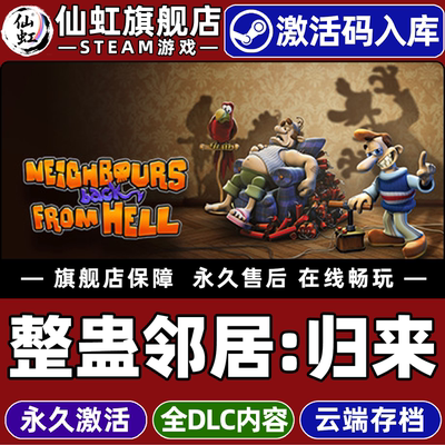 Steam正版整蛊邻居：归来激活码