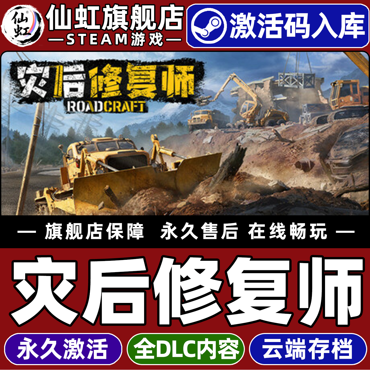 灾后修复师 Steam激活码CDKey入库全球区RoadCraft 全DLC电脑单机冒险建造驾驶物理灾后重建模拟游戏