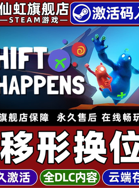 Steam正版移形换位 激活码CDKey入库全球区国区 Shift Happens 全DLC动作 独立 平台解谜 本地合作电脑PC游戏