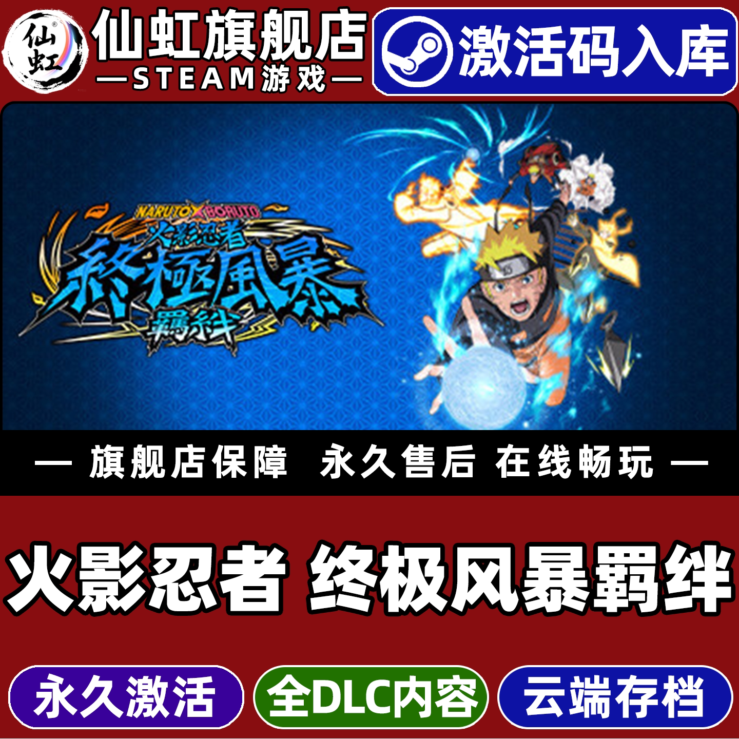 Steam火影忍者终极风暴羁绊游戏