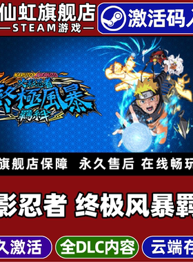 Steam正版火影忍者 终极风暴羁绊 全DLC激活码CDKey入库 NARUTO X BORUTO Ultimate Ninja STORM CONNECTIONS