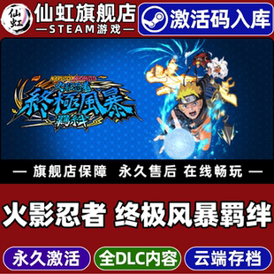 Steam正版火影忍者 终极风暴羁绊 全DLC激活码CDKey入库 NARUTO X BORUTO Ultimate Ninja STORM CONNECTIONS