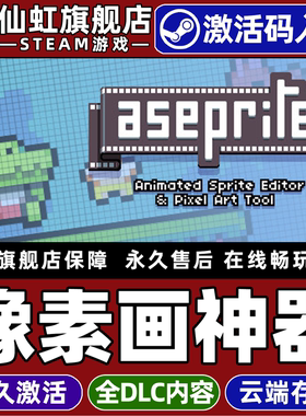 Steam正版像素画神器 激活码CDKey入库全球区国区 Aseprite 全DLC动画制作和建模 像素图形 软件 电脑PC游戏