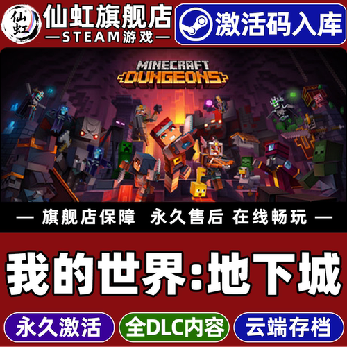 Steam正版我的世界地下城激活码