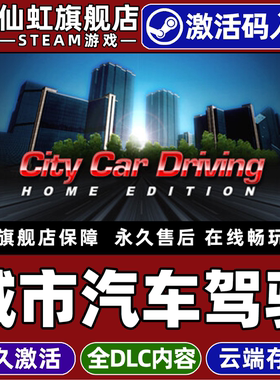 Steam正版城市汽车驾驶 激活码CDKey入库全球区国区 City Car Driving 全DLC电脑PC单机开放世界驾驶模拟游戏