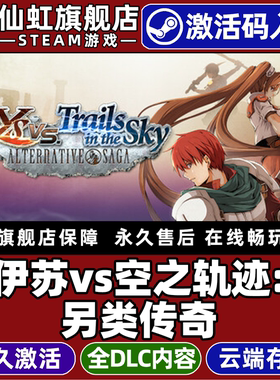Steam正版伊苏vs空之轨迹:另类传奇 激活码CDKey入库全球区国区 Ys vs Trails in the Sky 日系角色扮演游戏