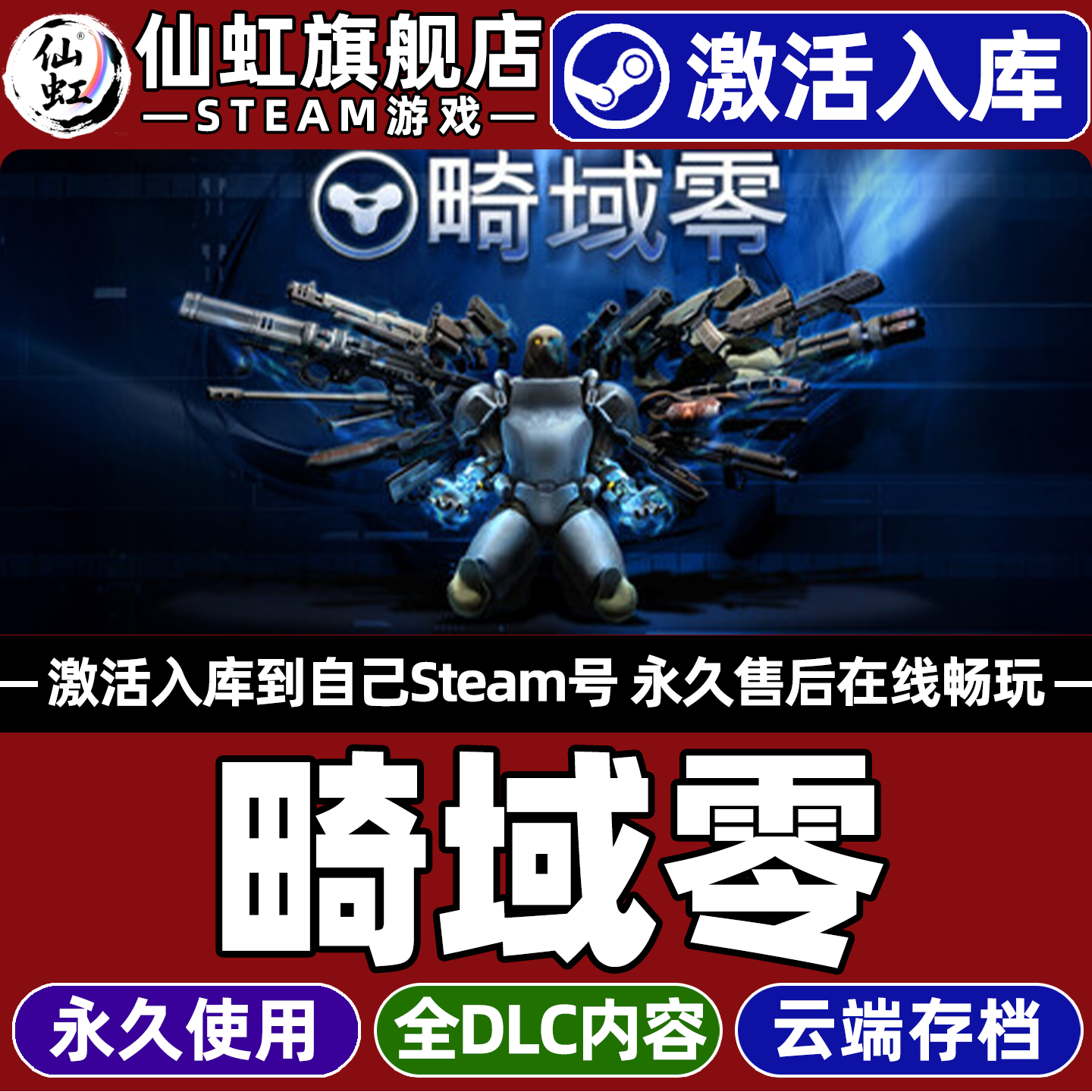 畸域零Steam激活自己库里游戏