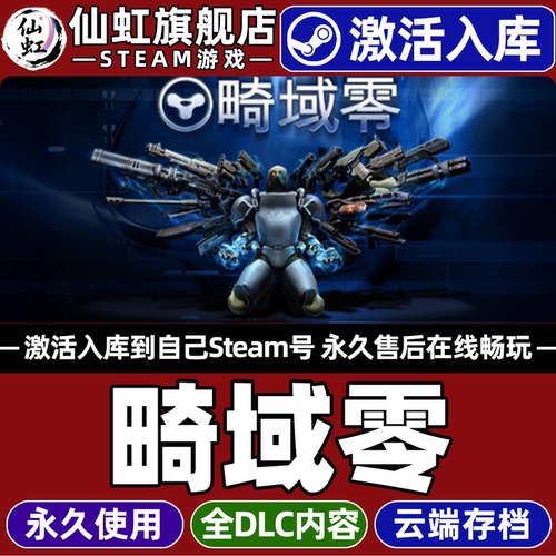 畸域零Steam激活自己库里游戏