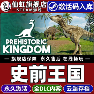 Steam正版史前王国 激活码CDKey入库全球区国区Prehistoric Kingdom 全DLC电脑单机独立策略恐龙模拟经营游戏