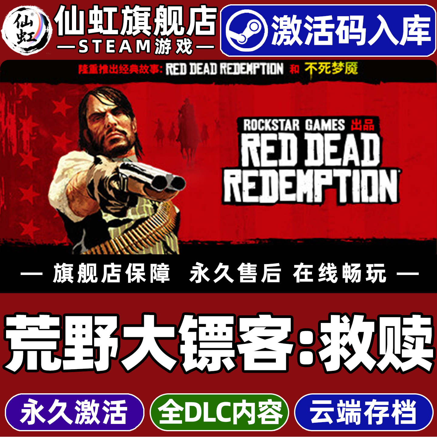 荒野大镖客1救赎 Steam激活码CDKey入库全球区Red Dead Redemption全DLC单机电脑PC开放世界 西部游戏