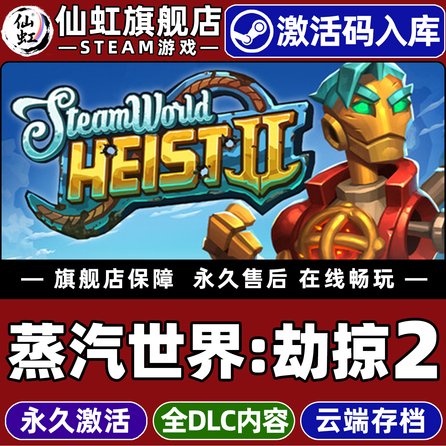 Steam正版蒸汽世界：劫掠2激活码