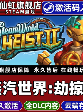 Steam正版蒸汽世界:劫掠2激活码CDKey入库全球区国区SteamWorld Heist II全DLC单机电脑角色扮演策略动作游戏