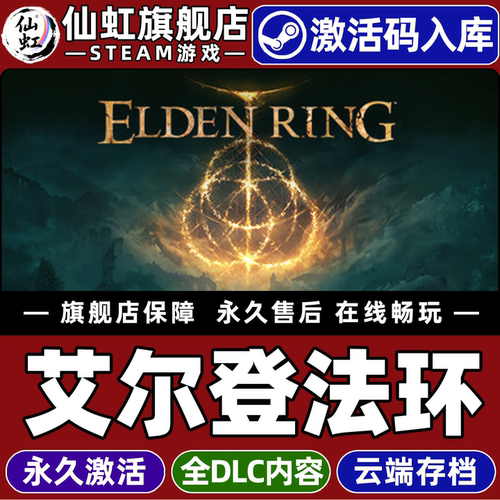 艾尔登法环黄金树幽影激活游戏