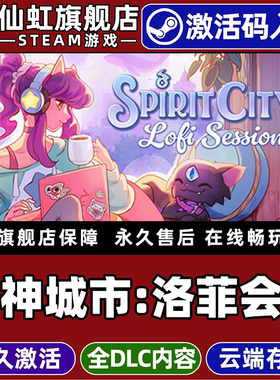 Steam正版精神城市:洛菲会议激活码CDKey入库全球区国区Spirit City: Lofi Sessions全DLC单机电脑PC模拟游戏