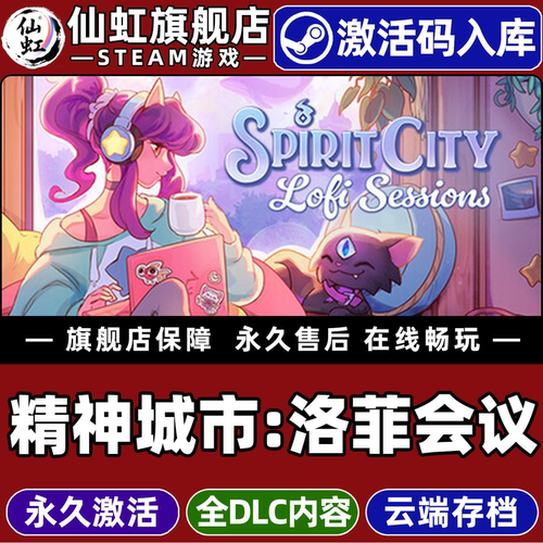 Steam精神城市：洛菲会议激活码