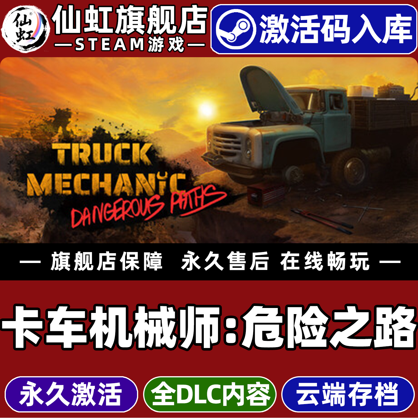 卡车机械师危险之路 Steam激活码CDKey入库全球区Truck Mechanic: Dangerous Paths全DLC电脑PC游戏