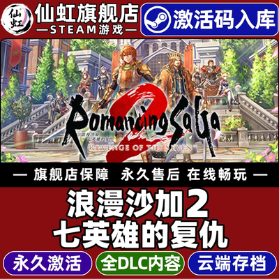 Steam正版浪漫沙加2七英雄的复仇