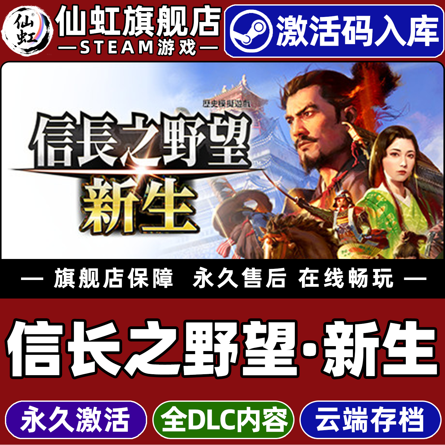 Steam正版信长之野望新生激活码CDKey入库全球NOBUNAGA'S AMBITION: Shinsei 全DLC模拟战争单机即时战术游戏