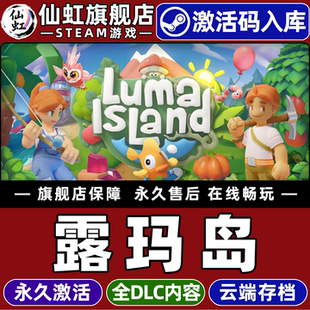 Steam正版露玛岛 激活码CDKey入库全球区国区Luma Island 全DLC电脑PC支持联机冒险探索角色扮演模拟经营游戏