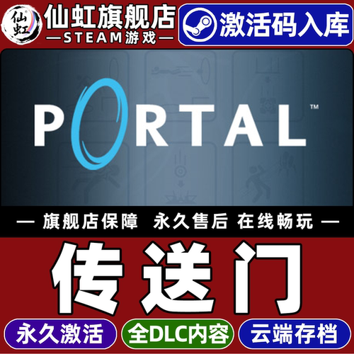 Steam正版传送门激活码CDKey入库