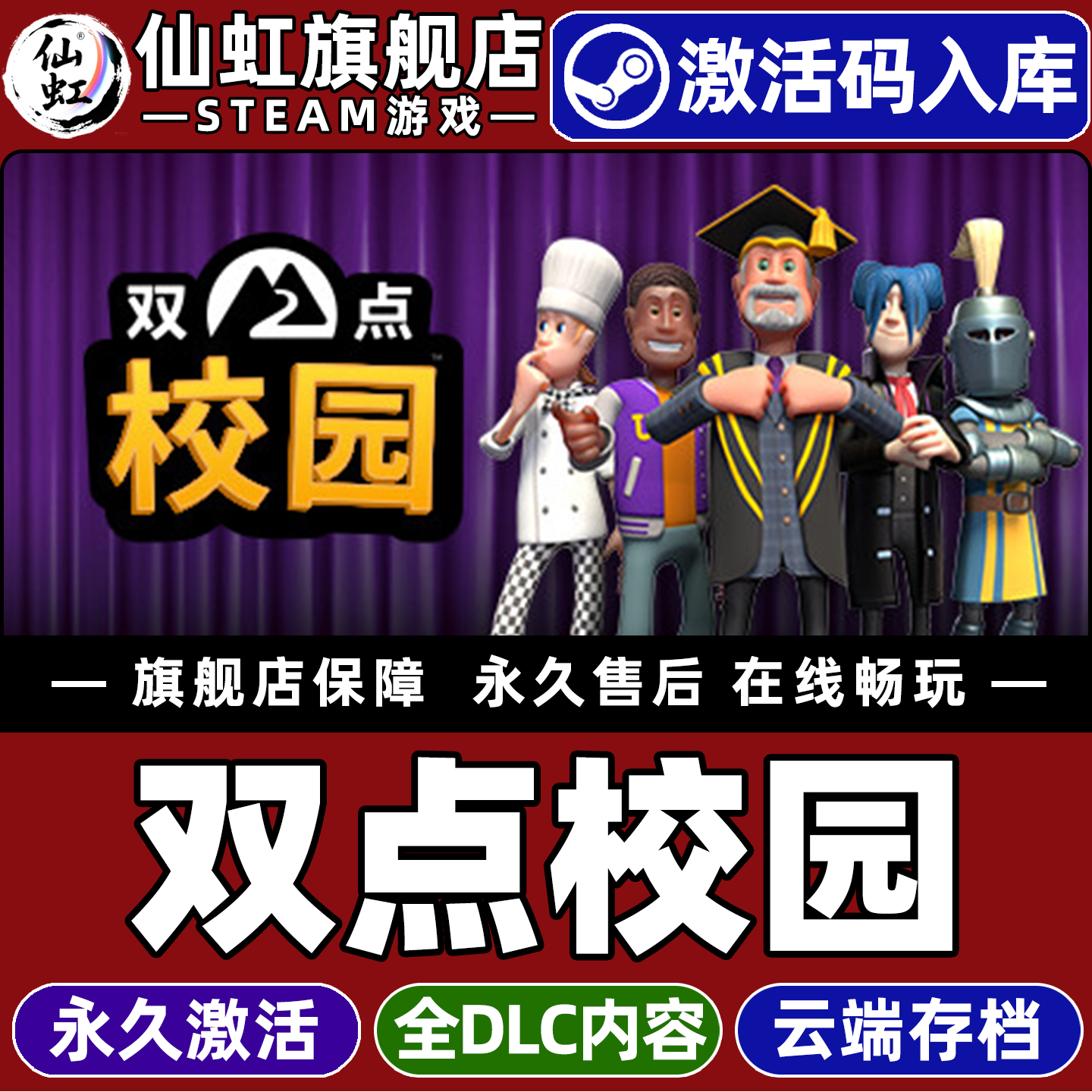 Steam正版双点校园激活码CDKey