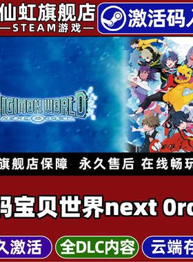 Steam正版数码宝贝世界 -next 0rder- 激活码CDKey入库全球区国区 Digimon World: Next Order 全DLC电脑游戏