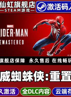 Steam正版漫威蜘蛛侠1重置版激活码CDKey入库全球国区Marvels Spider Man Remastered 全DLC电脑单机动作游戏