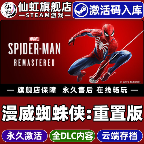 漫威蜘蛛侠1重置版游戏Steam入库