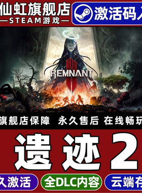 Steam正版遗迹2 激活码CDKey入库全球国区Remnant II 全DLC电脑PC支持联机第三人称射击冒险魂系角色扮演游戏