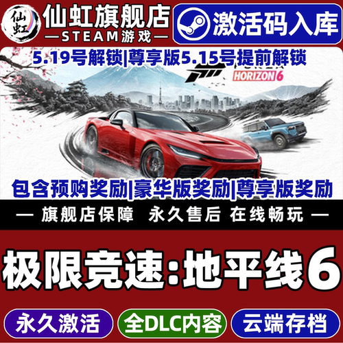 Steam正版极限竞速地平线6激活码